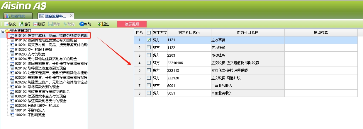 现金流量项目对方科目设置.png