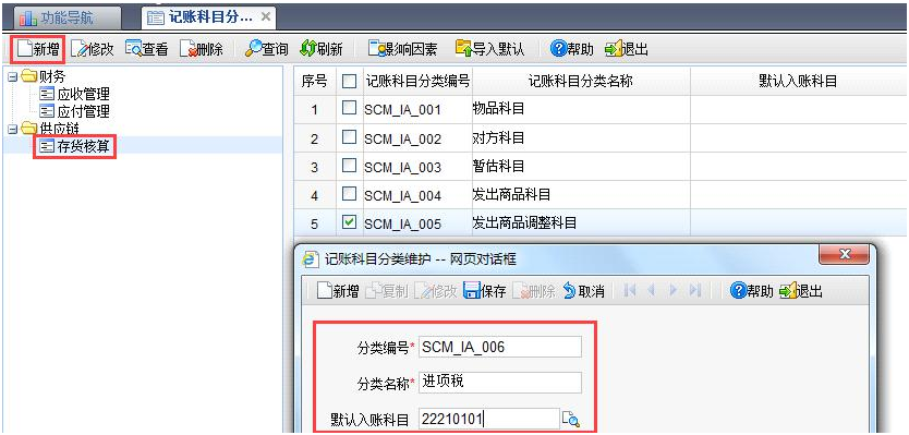 记账科目分录增加.png