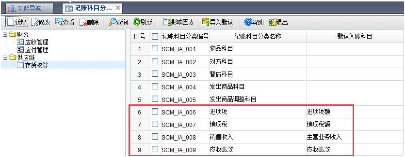 记账科目分录增加结果.png