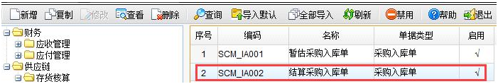 结算采购入库单保存启用.png