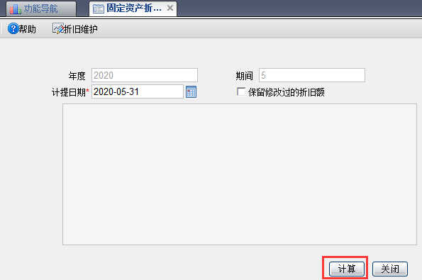 固定资产折旧计算.png