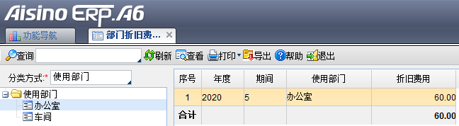 部门折旧费用分配表.png
