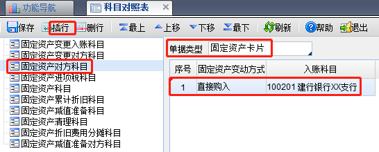 固定资产对方科目设置.png