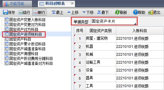 固定资产进项科目设置.png