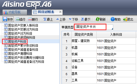 固定资产科目设置.png