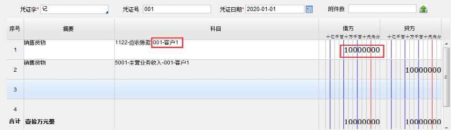应收账款001客户1凭证.png