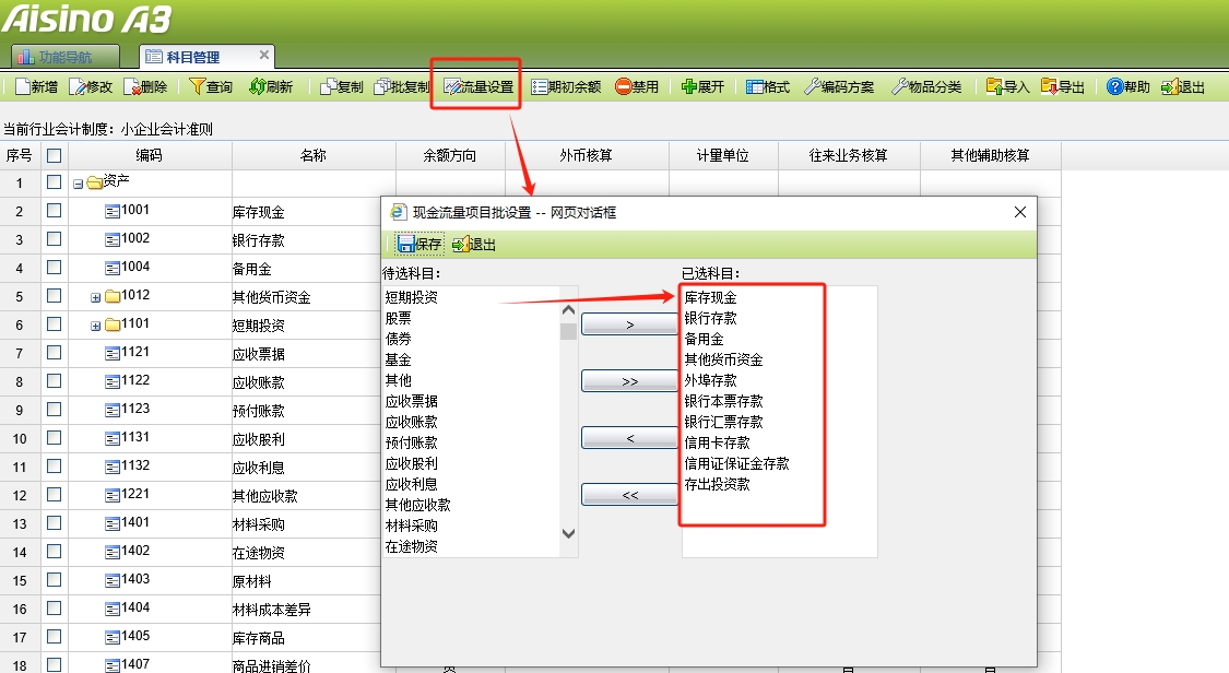 现金流量科目设置.png