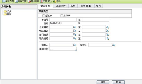 组装拆卸单列表查询条件