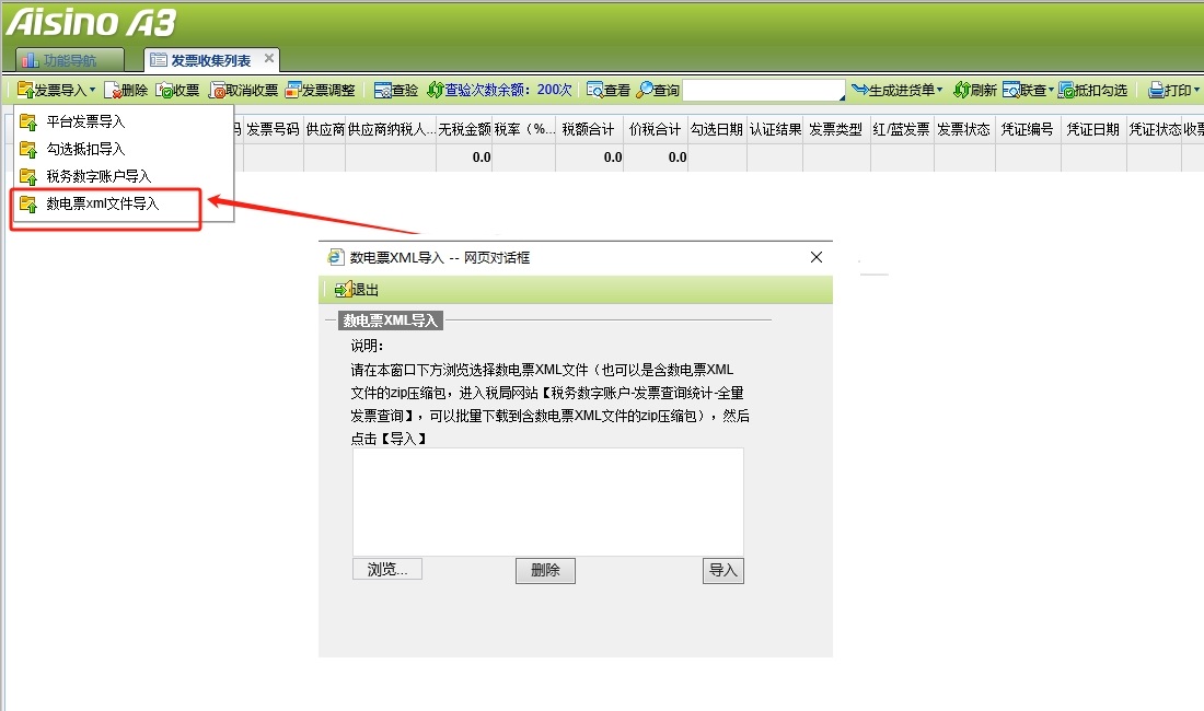数电发票xml导入.png
