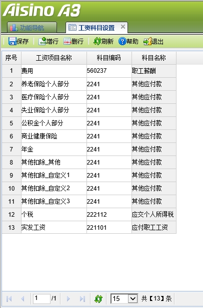 工资科目设置.png