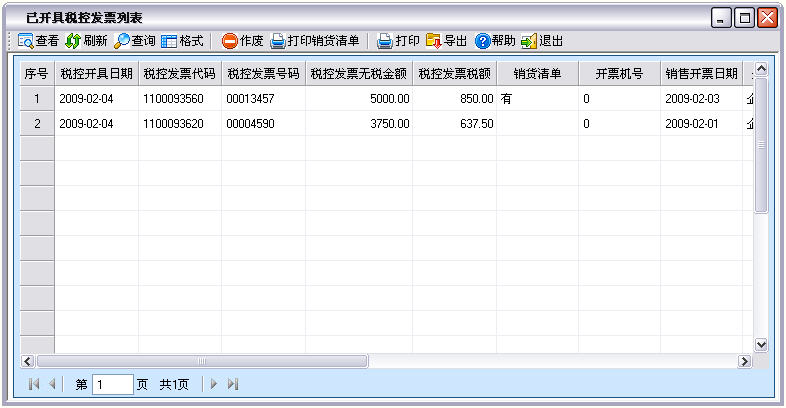 已开具税控发票列表1